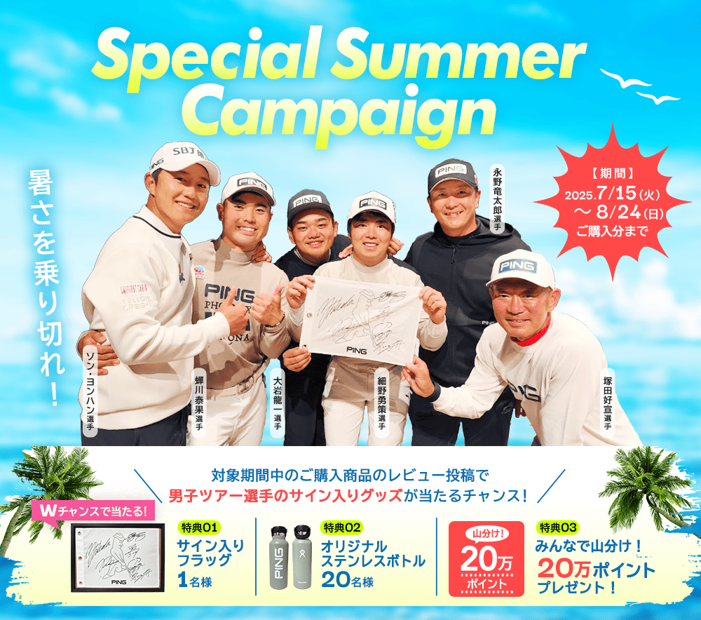 special summer campaign